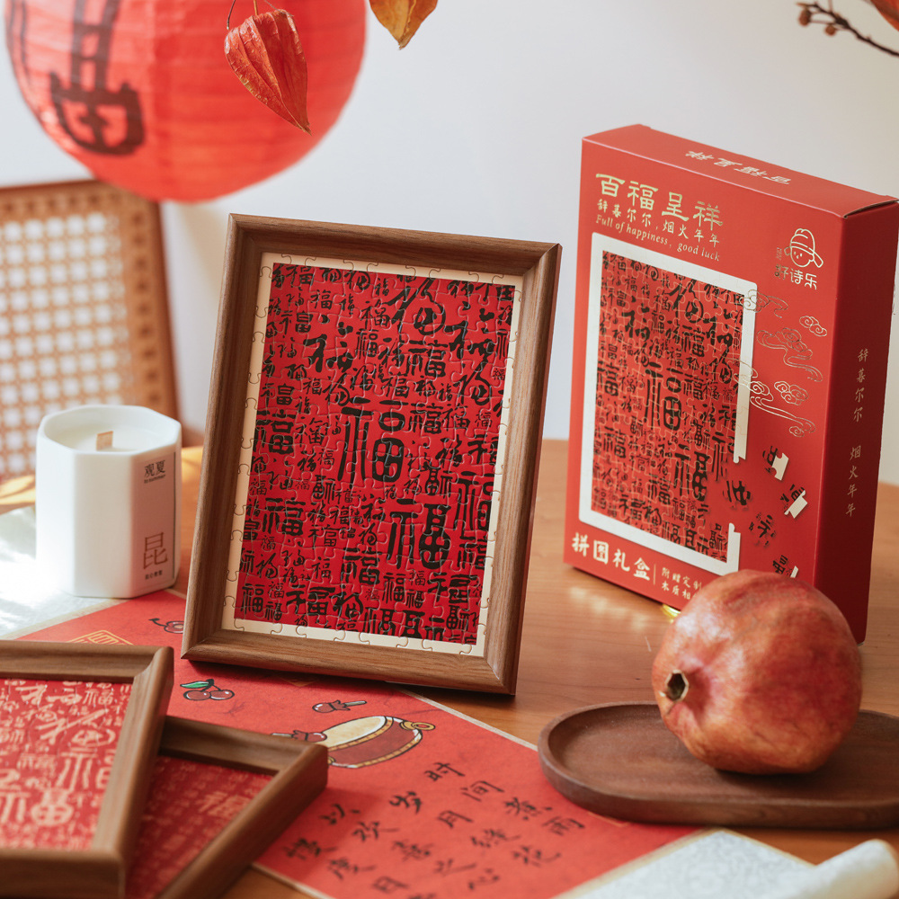 新年中国风百福字谜拼图相框摆件
