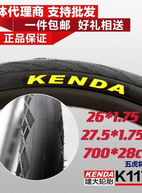 建大骑行台外胎K1176山地旅行车700C26寸27.5寸光头防刺耐磨外带