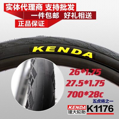 建大骑行台外胎K1176山地旅行车700C26寸27.5寸光头防刺耐磨外带