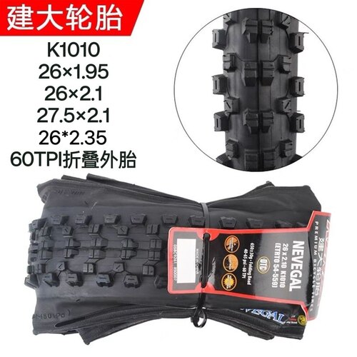 建大26/27.5*1.95/2.1k1010速降越野山地车折叠大颗粒防刺DH轮胎