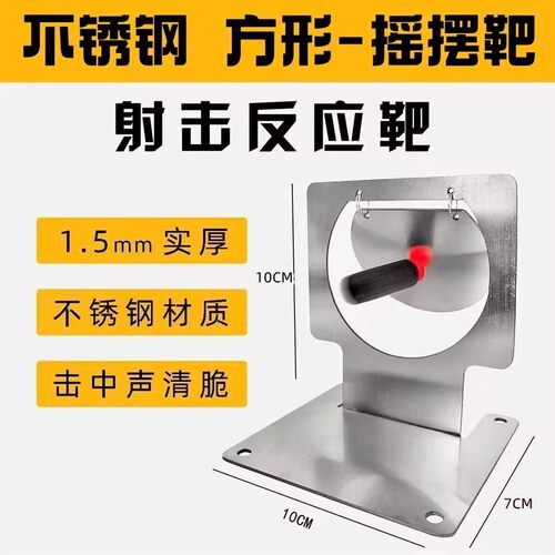 金属iDPA射击训练靶练习靶反应靶 软弹不锈钢靶子 自动复位标靶