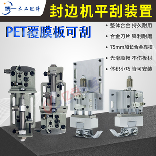 封边机气浮动平刮装 置除胶线 置零伤板硬平刮柔性刮边铰链孔避让装