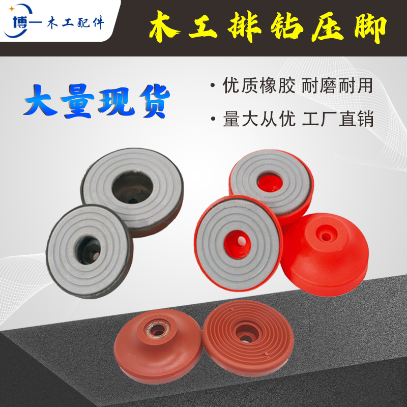 木工排钻压脚气缸压木块塑胶料胶垫优质橡胶塑料打孔机械配件大全