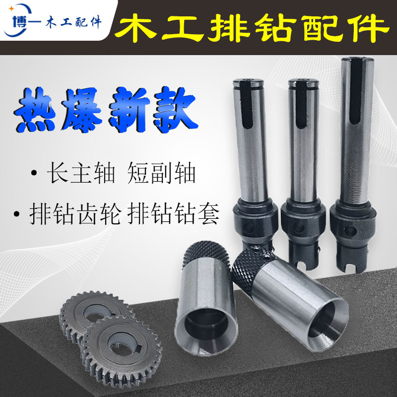 极东马氏木工排钻长主轴短副轴齿轮一字十字钻套快速接头排钻配件,五金/工具,封边机,淘宝优惠券,粉丝福利购,淘宝优惠卷