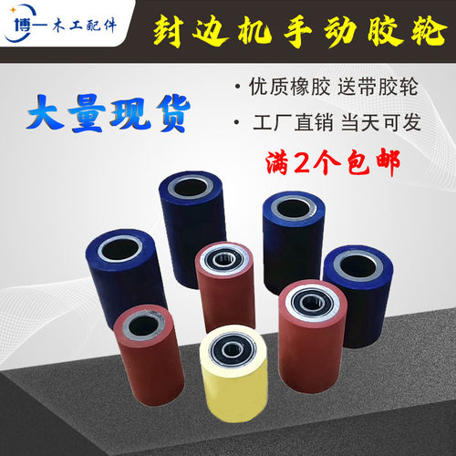 封边机送带轮橡胶材质耐磨耐用
