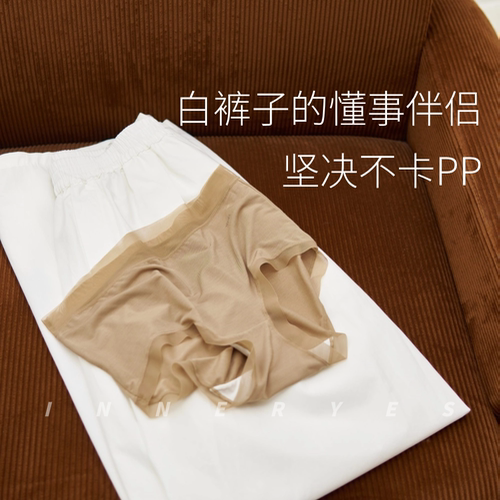 粉底液内裤~白裤子不透!不夹PP