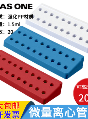 进口微量离心管架1.5ml塑料PP材质可高温高压灭菌20孔蓝色红色白