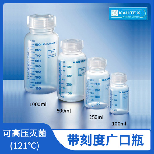 进口德国kautea带刻度广口瓶可高压灭菌瓶PP聚丙烯亚速旺耐高温