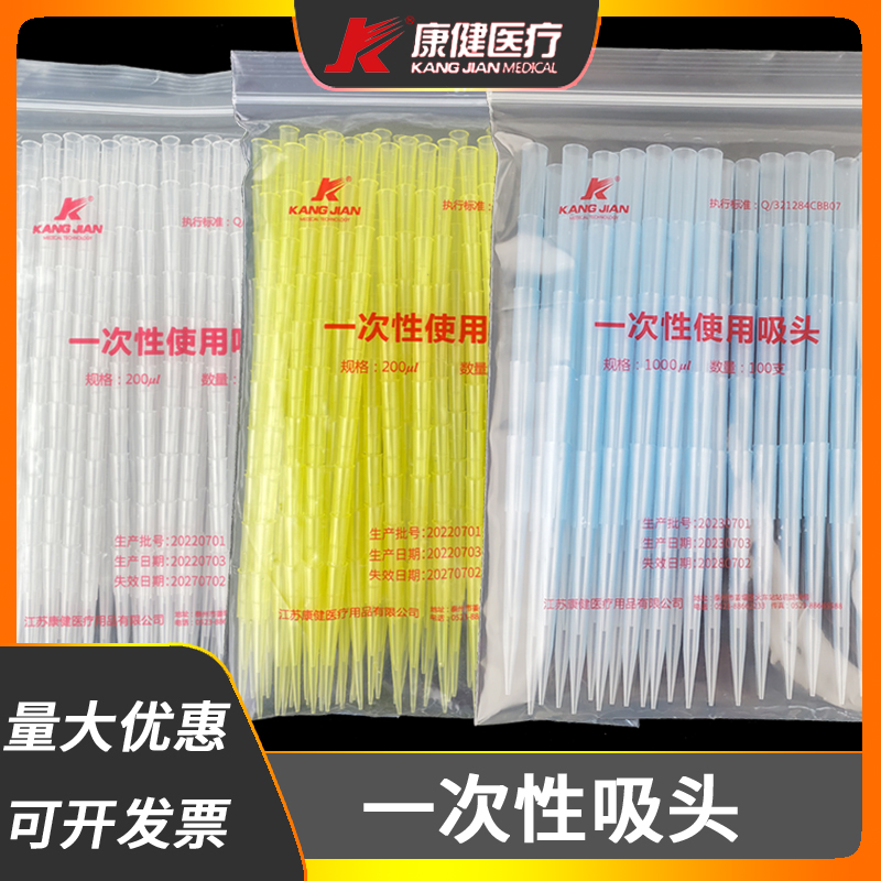 江苏康健一次性吸头10ul 200ul 1000ul通用吸头黄蓝白色6*50 6*52