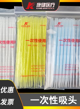 江苏康健一次性吸头10ul 200ul 1000ul通用吸头黄蓝白色6*50 6*52