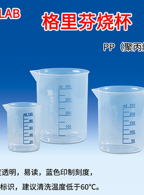 VITLAB格里芬烧杯PMP塑料透明红色刻度线10/25/50/100/150/250ml