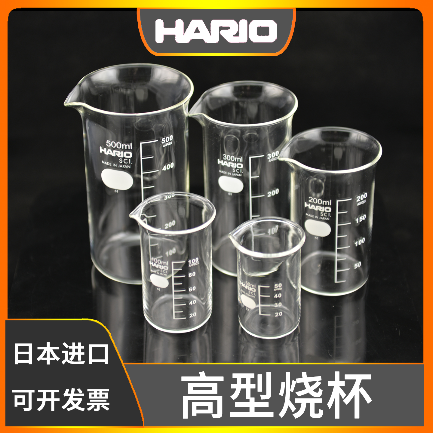 日本进口HARIO高型烧杯玻璃烧杯耐高温咖啡分享杯50 100 200 300