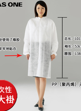 亚速旺asone进口高品质一次性白大褂PP聚丙烯无纺布CN402 总长101