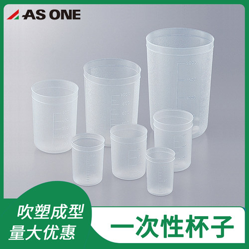亚速旺一次性杯子吹塑成形烧杯量杯米杯PP聚丙烯100 200 300 500