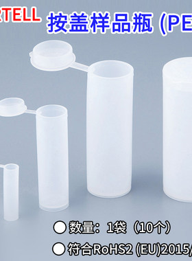 KARTELL按盖样品瓶PE聚乙烯样品管塑料罐1/2.5/5/7/8/20/25/35ml