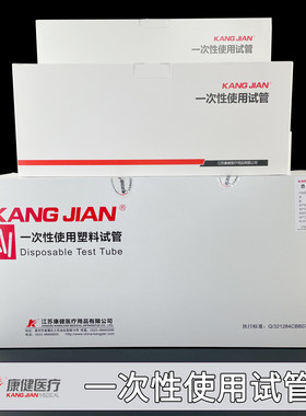 康健一次性使用试管透明平口塑料试管PS硬试管PE软试管可定制带盖