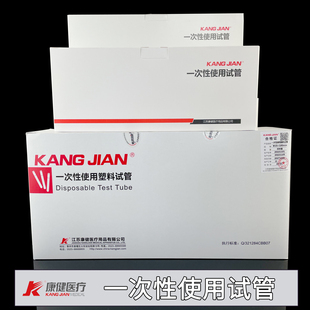 康健一次性使用试管透明平口塑料试管PS硬试管PE软试管可定制带盖