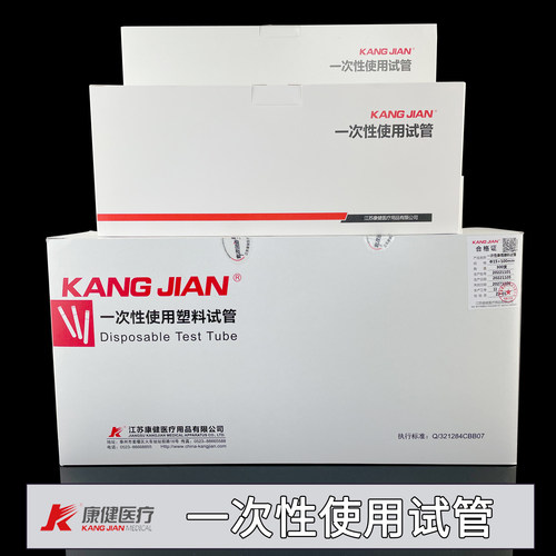 康健一次性使用试管透明平口塑料试管PS硬试管PE软试管可定制带盖