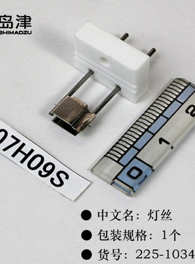 岛津灯丝FILAMENT D ASSY 用于GCMS-QP2020／2020NX 225-10340-91