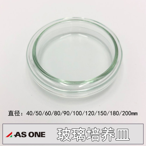 亚速旺高品质 玻璃培养皿 40 50 60 80 90 100 120 150 180 200mm