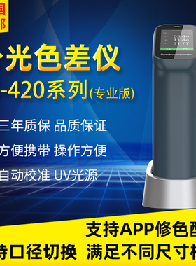 便携式色差仪CS-420/421/422专业版分光测色仪纺织色差分析测试仪