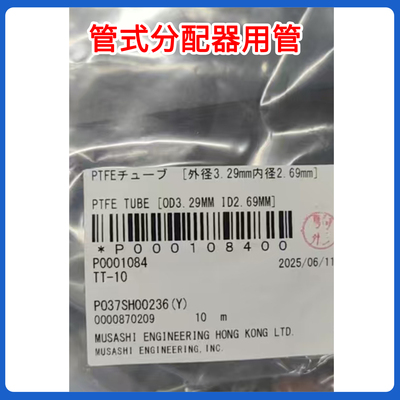 Musashiengineering管式分配器用管软管外径3.29内径2.69长度10m