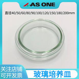 亚速旺高品质 玻璃培养皿 40 50 60 80 90 100 120 150 180 200mm