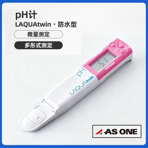 亚速旺pH计防水型LAQUAtwin玻璃电极法可进行微量样品6种测定方法