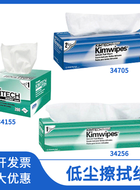 金佰利低尘擦拭纸镜头纸实验室用静电除尘吸水34155 34256 34705