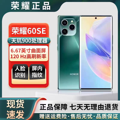 honor/荣耀 60 SE全网通智能5G手机曲面屏天玑900处理器120HZ高刷