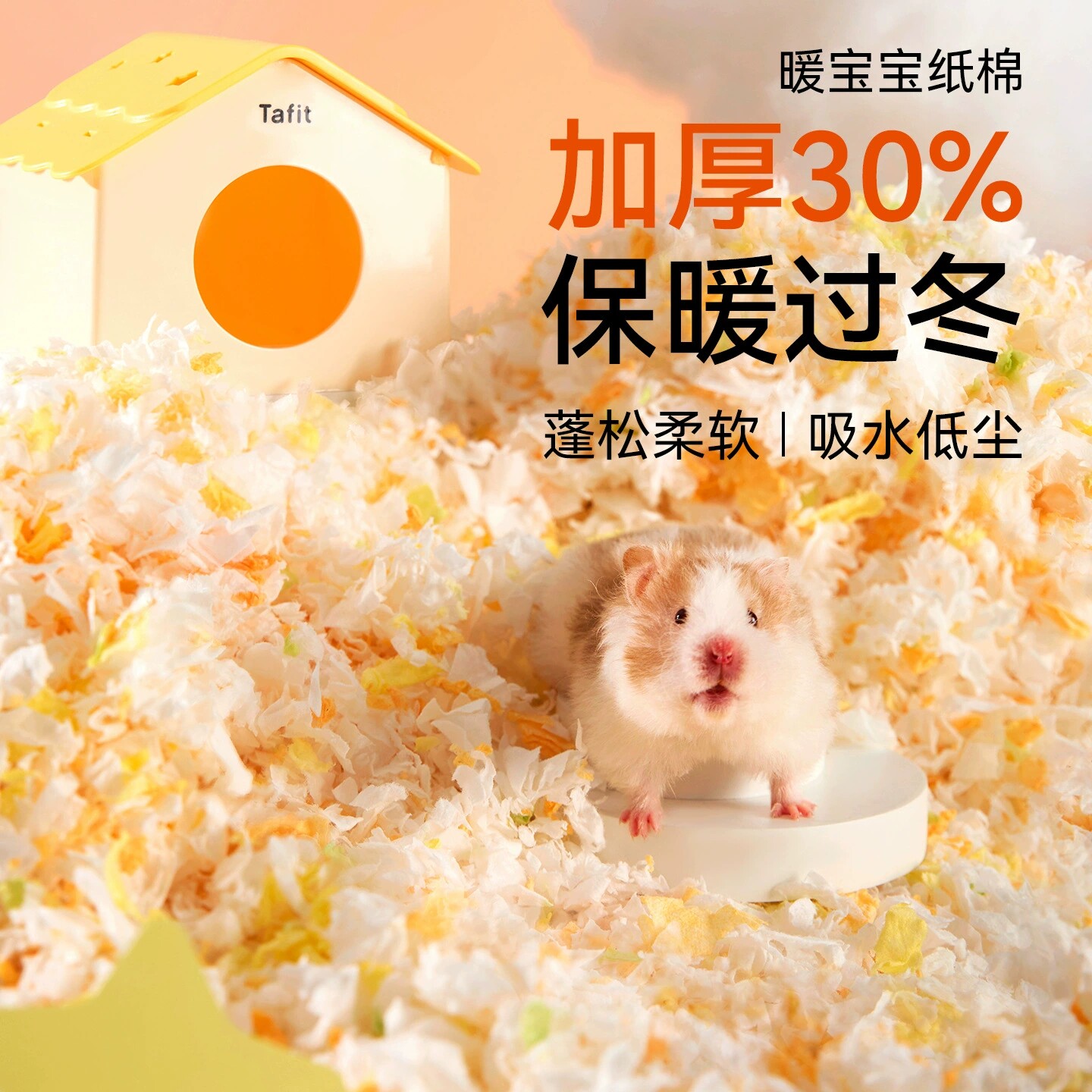 它适仓鼠纸棉垫料低尘保暖透气