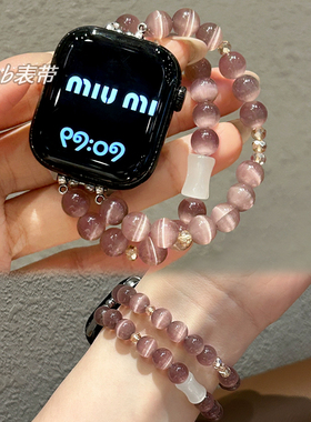 iwatchs11苹果手表表带水晶猫眼石链条女applewatch10高级感串珠