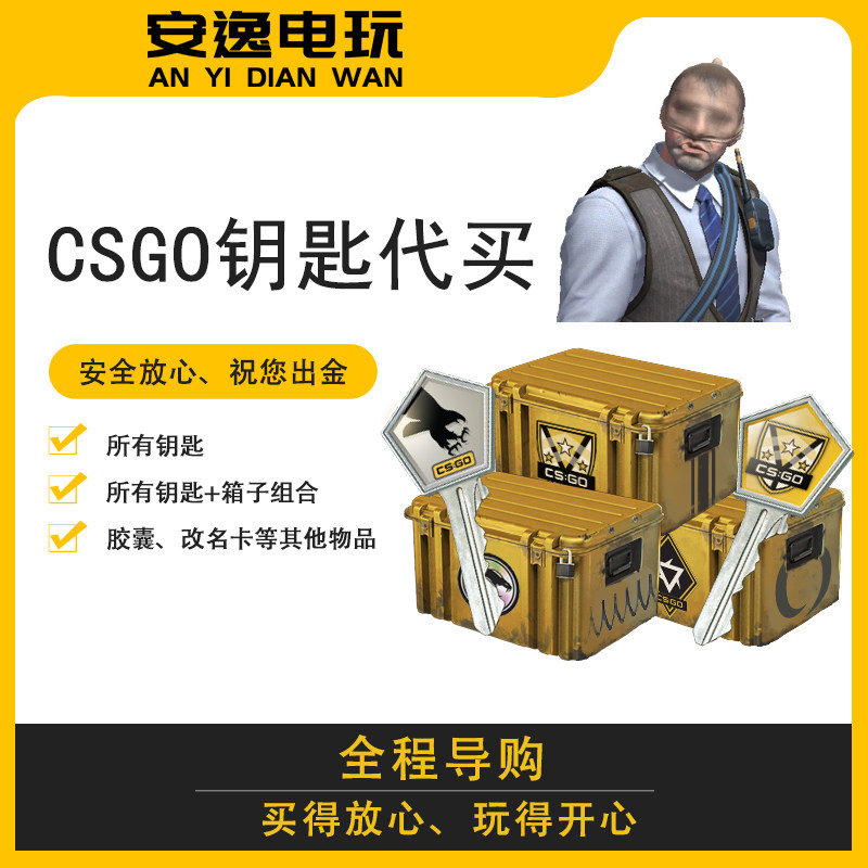 【秒到/快冲】csgo钥匙箱子大行动代买欧皇胶囊反冲梦魇激流裂空
