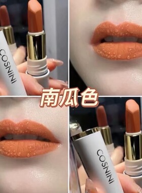 南瓜色口红黄皮显白西柚色橙色脏橘色桔色橘色系不掉色哑光不脱色