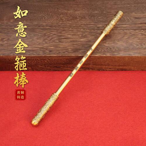 礼品金箍棒工艺品如意武器摆件
