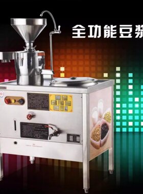 天准40L燃气电热全功能豆浆机商用豆腐机豆奶机磨豆煮浆一体机