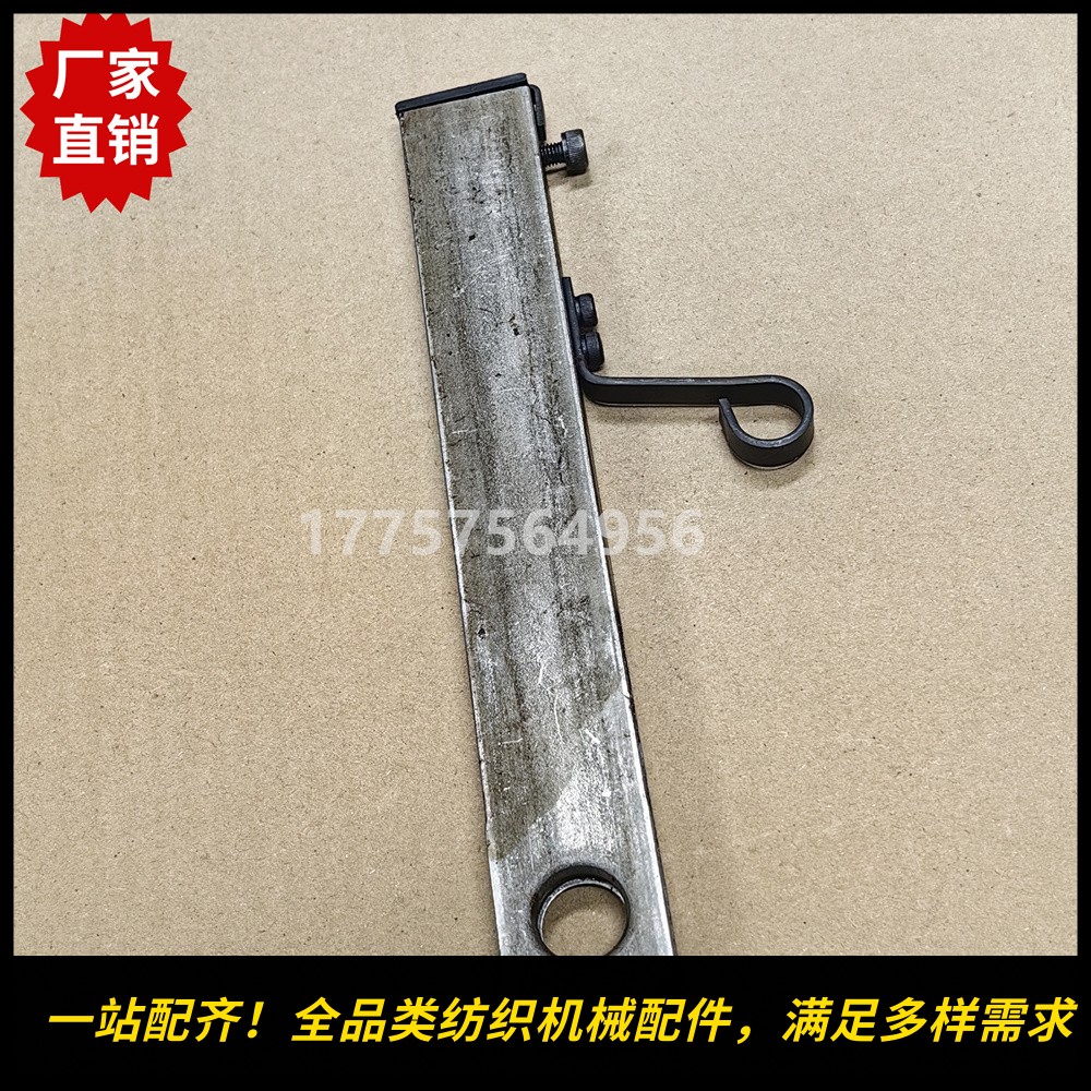 DNR多尼尔综框连杆30mm*210mm*190mm 综框连接片 剑杆织机配件