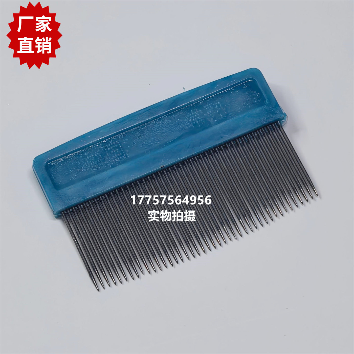 尼龙梳子42齿 挡车工纺织工具 织布厂修布用 纺机配件
