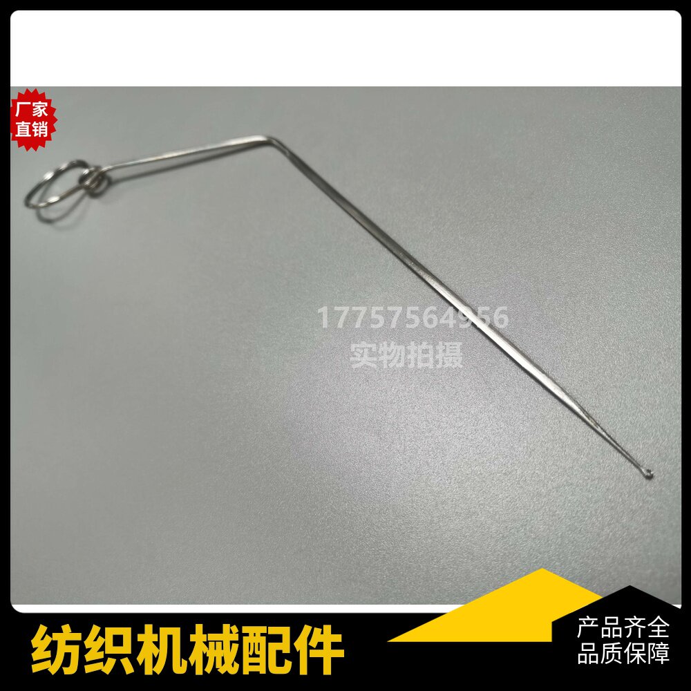 挡车工工具 穿综钩 穿线勾 织布穿纱钩 喷气 剑杆织机 纺织配件