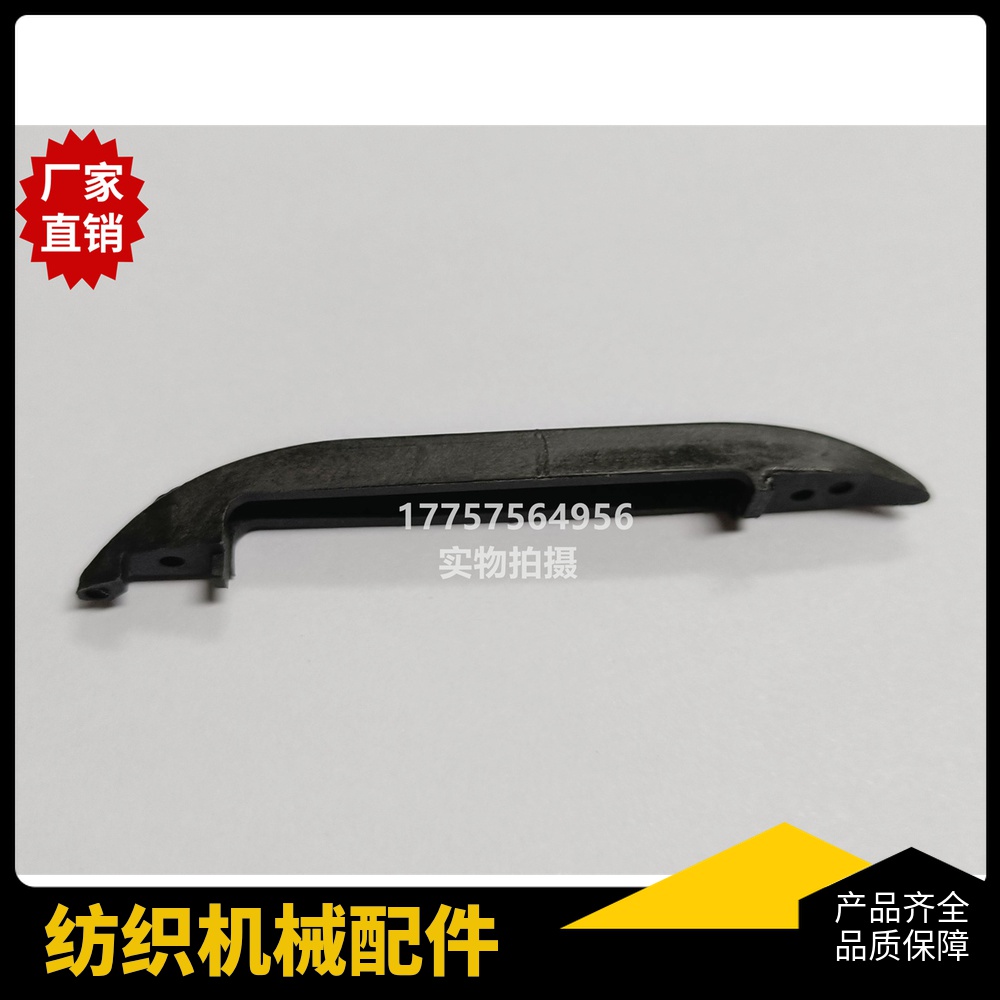 天马剑头护条 HDL039A THEMA 11E剑头挡板 剑杆织机 纺织机械配件