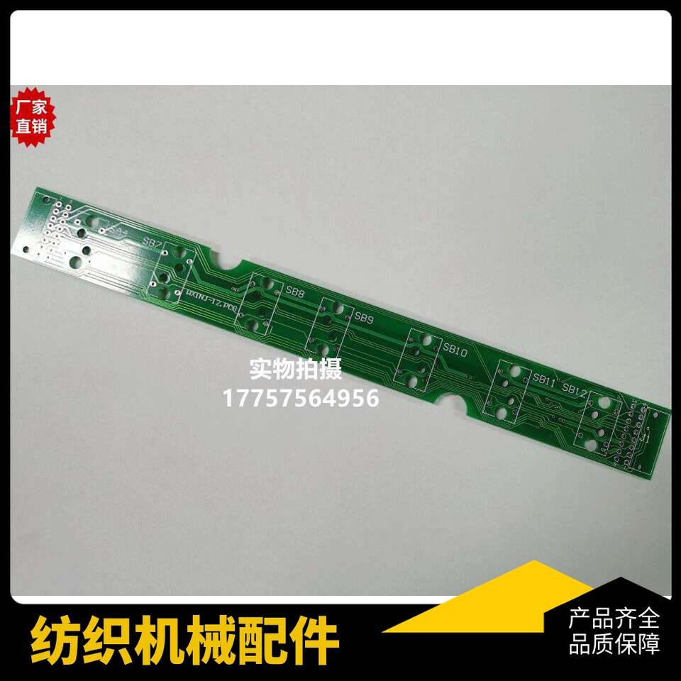 THEMA天马开关电路板 操作按钮线路板 纺织机械配件 剑杆织机