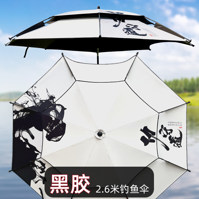 2.6米黑胶双层钓鱼伞防暴雨