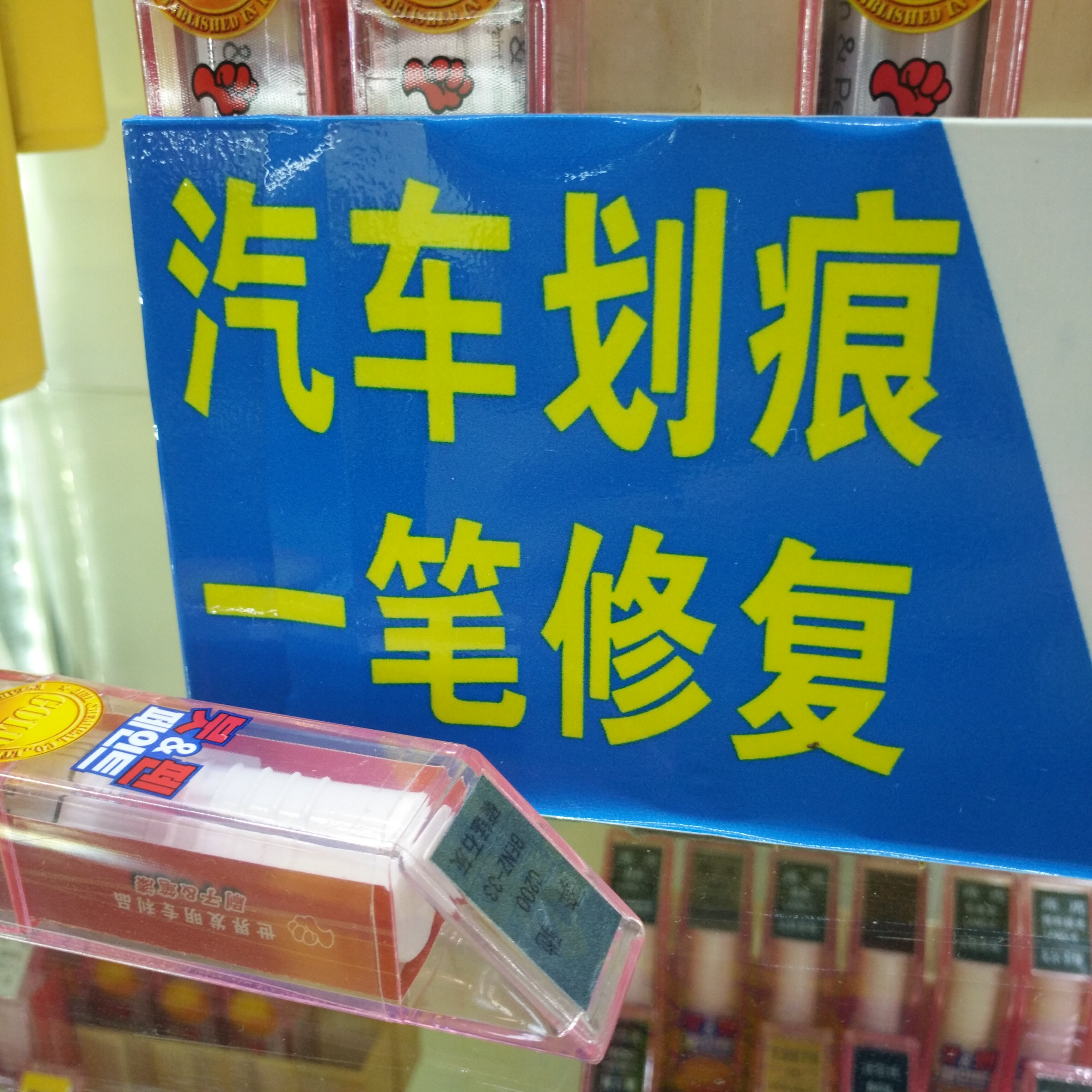 车王车精灵奔驰原厂补漆gle月光石灰 c200锍猛石灰汽车修复漆笔