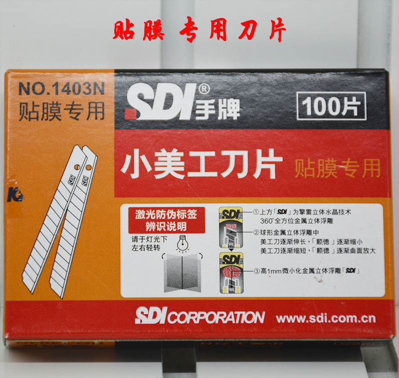 手牌新1403N小美工刀片汽车贴膜专用刀片9MM小介刀裁纸刀100片装