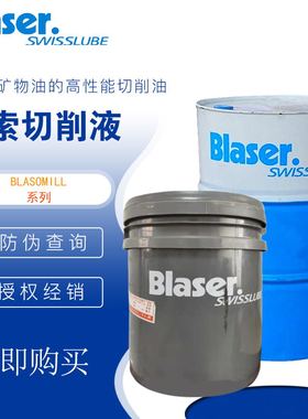 瑞士巴索Vasco 7000 水溶性金属加工液机床机械冷却液切削液208L