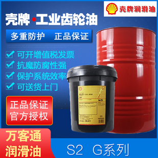 320 壳牌机械可耐压S2 G220 150 重负荷齿轮油 460CKD680工业闭式
