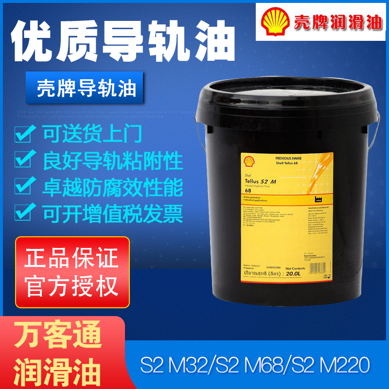 机床导轨油润滑油Shell/壳牌