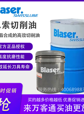 巴索Blasocut BC 25 MD矿物油基通用水溶性金属加工切削液18L包邮
