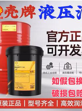 壳牌得力士Shell Tellus S3M32 MX46 HM68号抗磨液压油