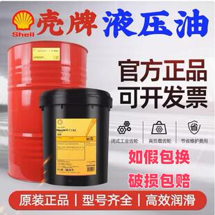 MX46 S3M32 HM68号抗磨液压油 Tellus 壳牌得力士Shell